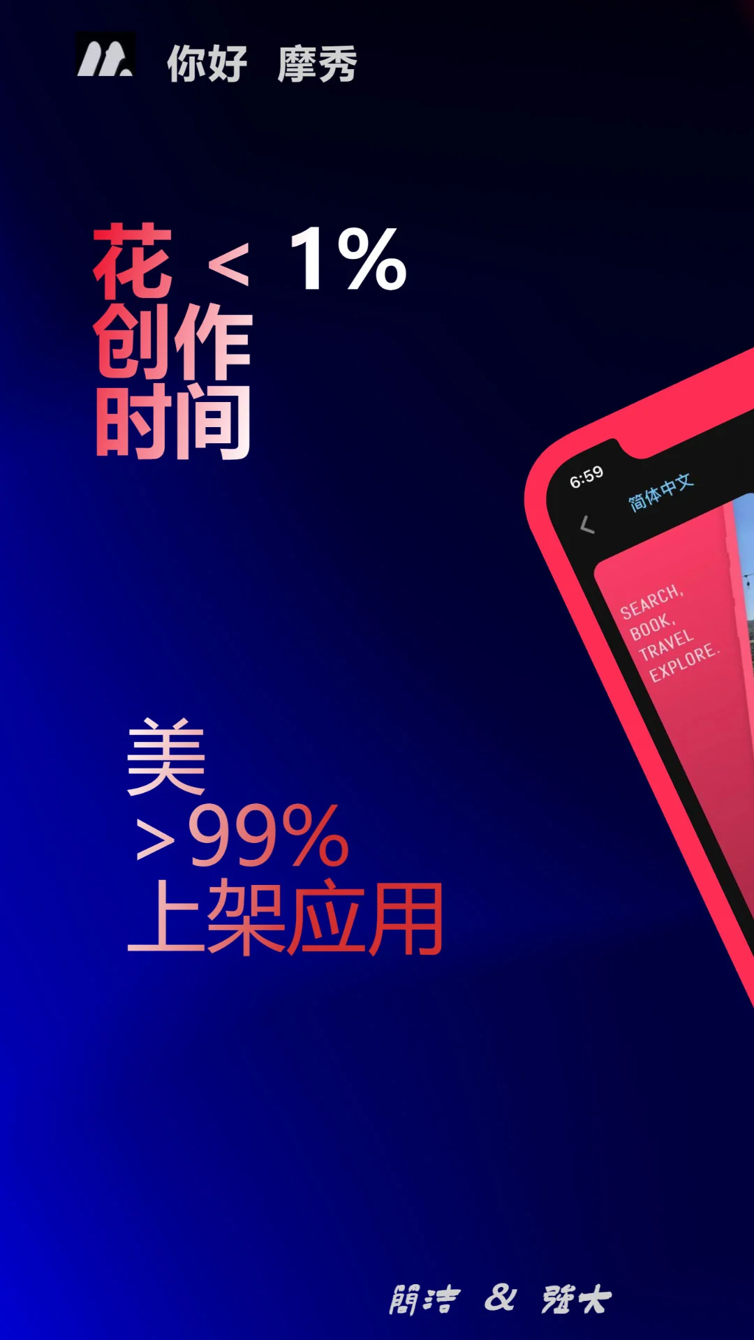 摩秀软件|APP截图高效率