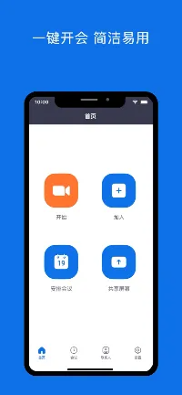 Zoom APP截图